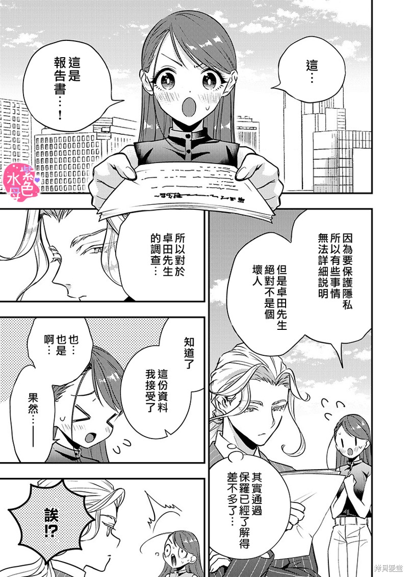 《享用我吧、魅魔小姐》漫画最新章节第11话免费下拉式在线观看章节第【22】张图片