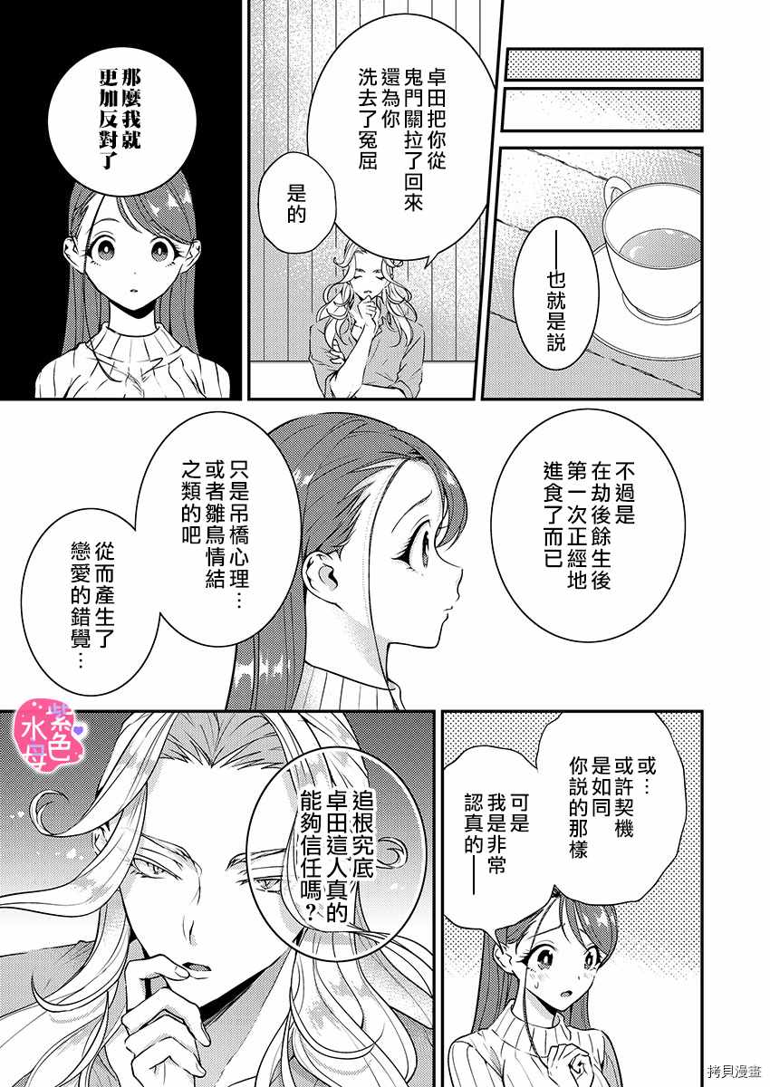 《享用我吧、魅魔小姐》漫画最新章节第7话免费下拉式在线观看章节第【7】张图片