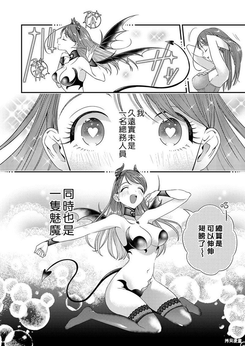 《享用我吧、魅魔小姐》漫画最新章节第1话免费下拉式在线观看章节第【10】张图片