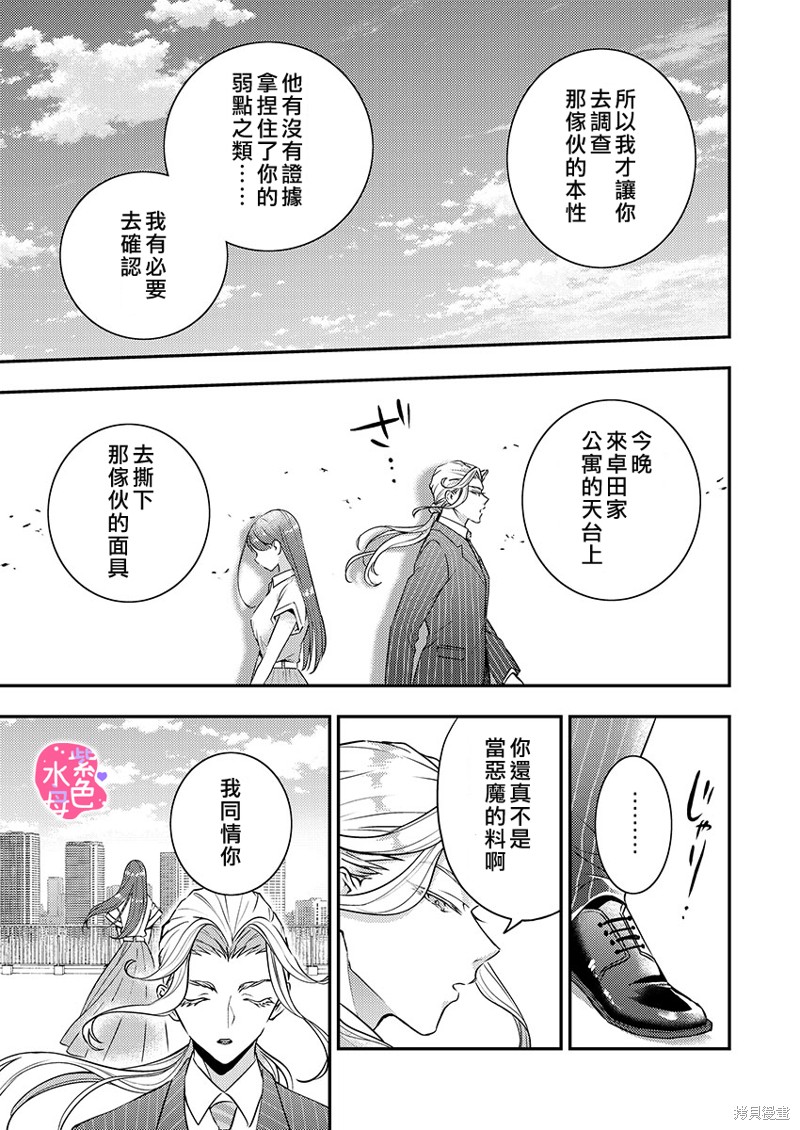 《享用我吧、魅魔小姐》漫画最新章节第9话免费下拉式在线观看章节第【12】张图片