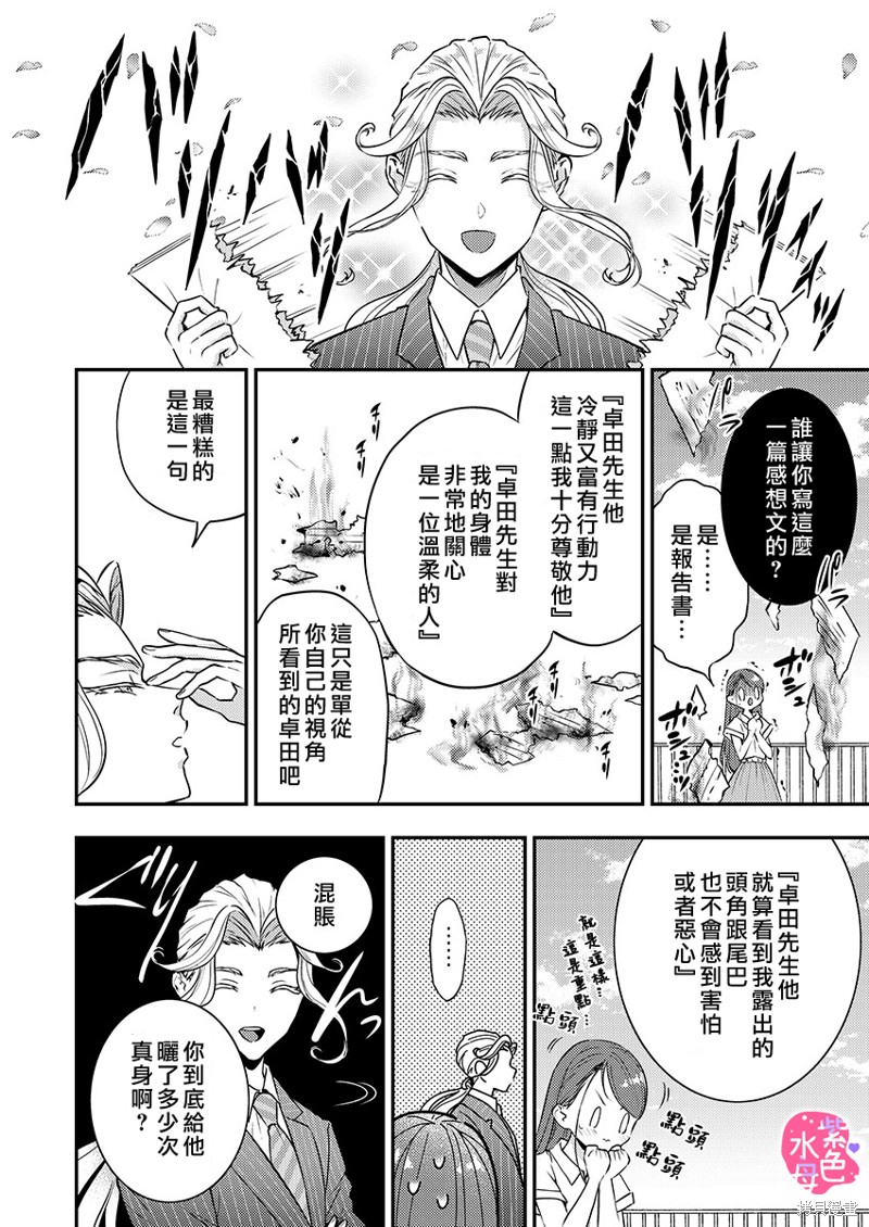 《享用我吧、魅魔小姐》漫画最新章节第9话免费下拉式在线观看章节第【9】张图片