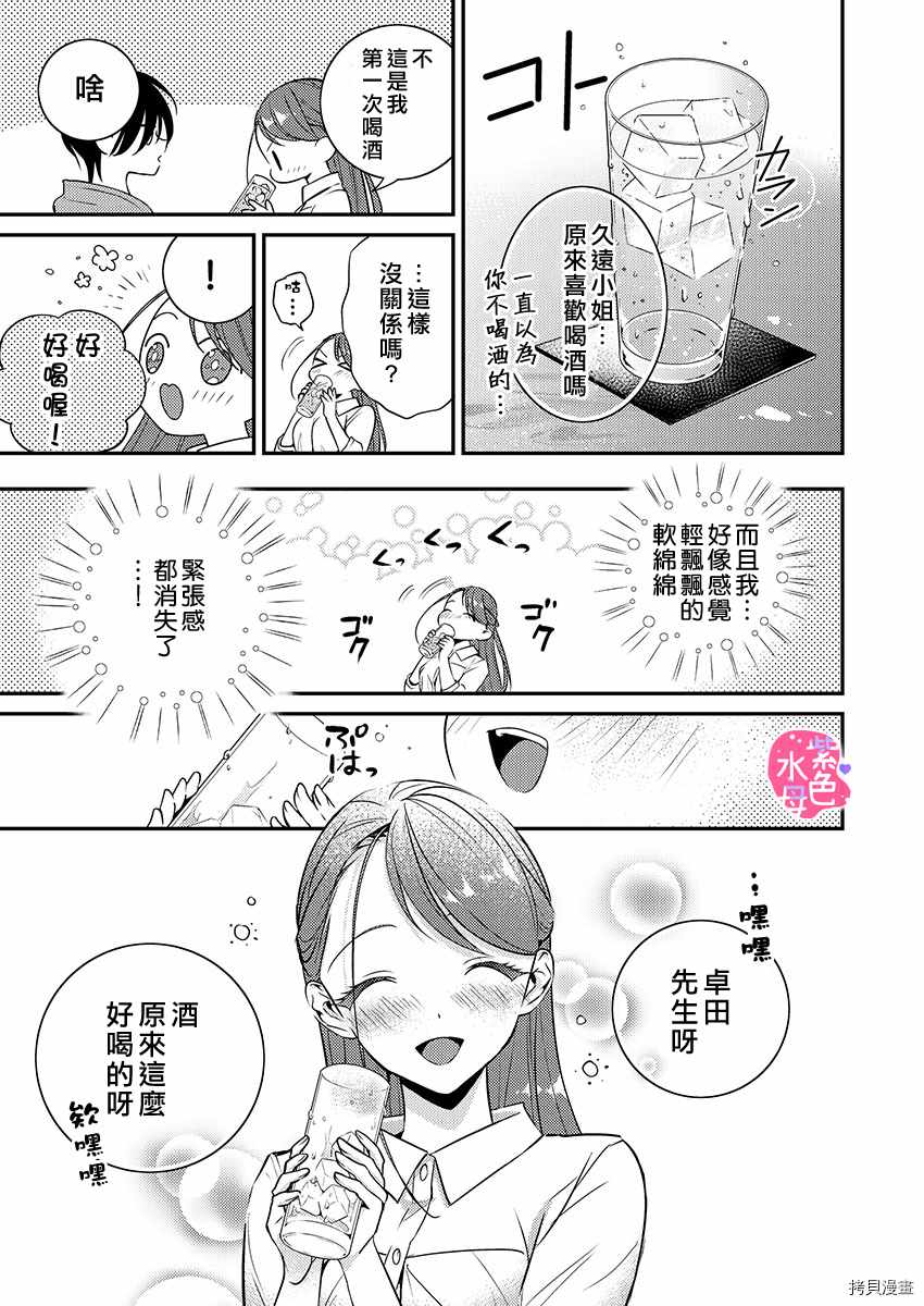 《享用我吧、魅魔小姐》漫画最新章节第7话免费下拉式在线观看章节第【19】张图片