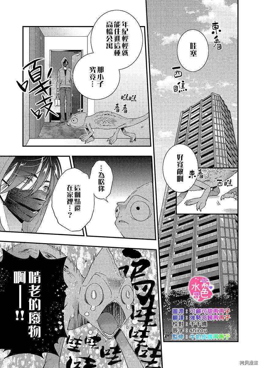 《享用我吧、魅魔小姐》漫画最新章节第4话免费下拉式在线观看章节第【3】张图片