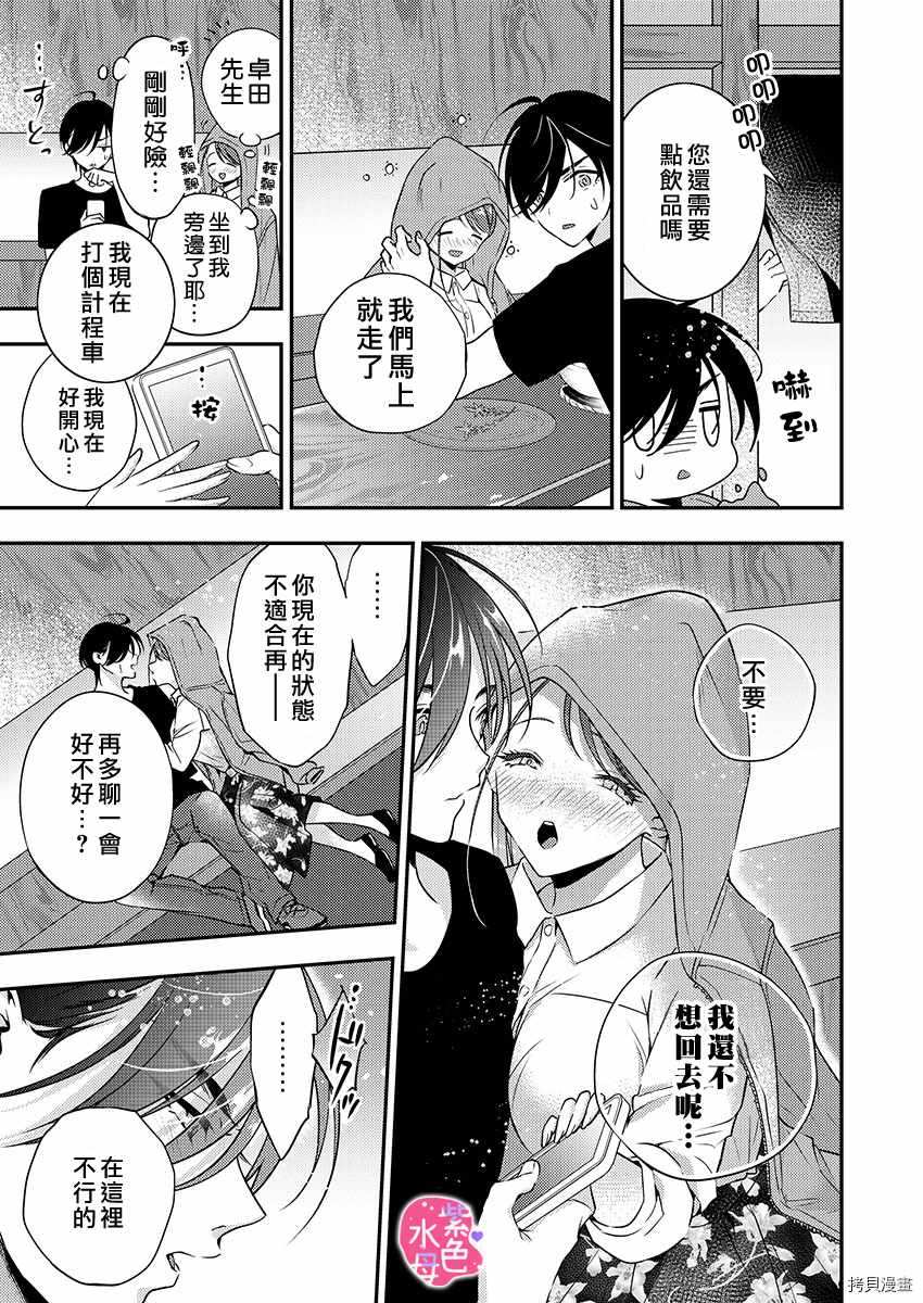 《享用我吧、魅魔小姐》漫画最新章节第7话免费下拉式在线观看章节第【21】张图片