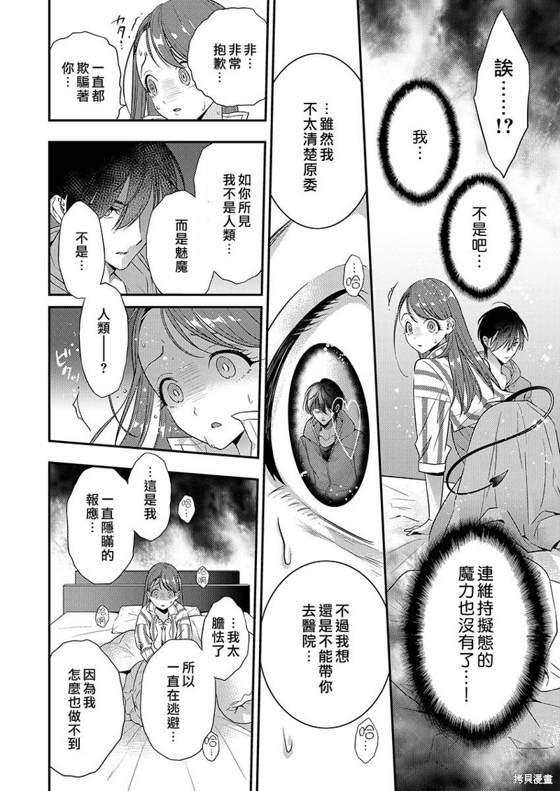 《享用我吧、魅魔小姐》漫画最新章节第1话免费下拉式在线观看章节第【20】张图片