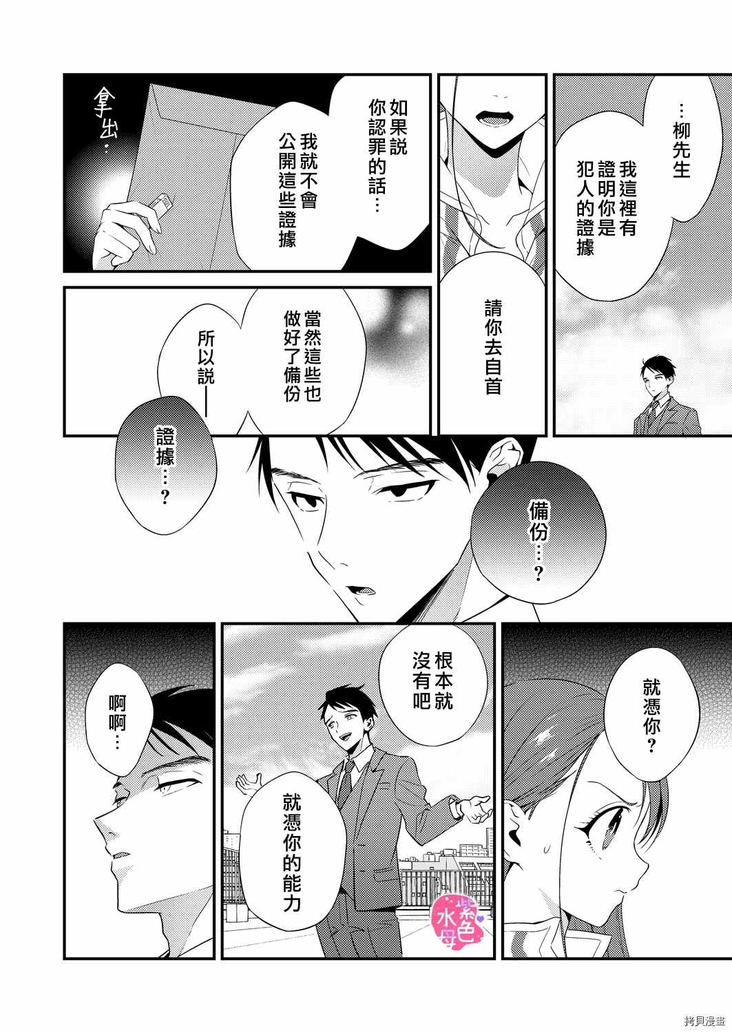 《享用我吧、魅魔小姐》漫画最新章节第3话免费下拉式在线观看章节第【6】张图片