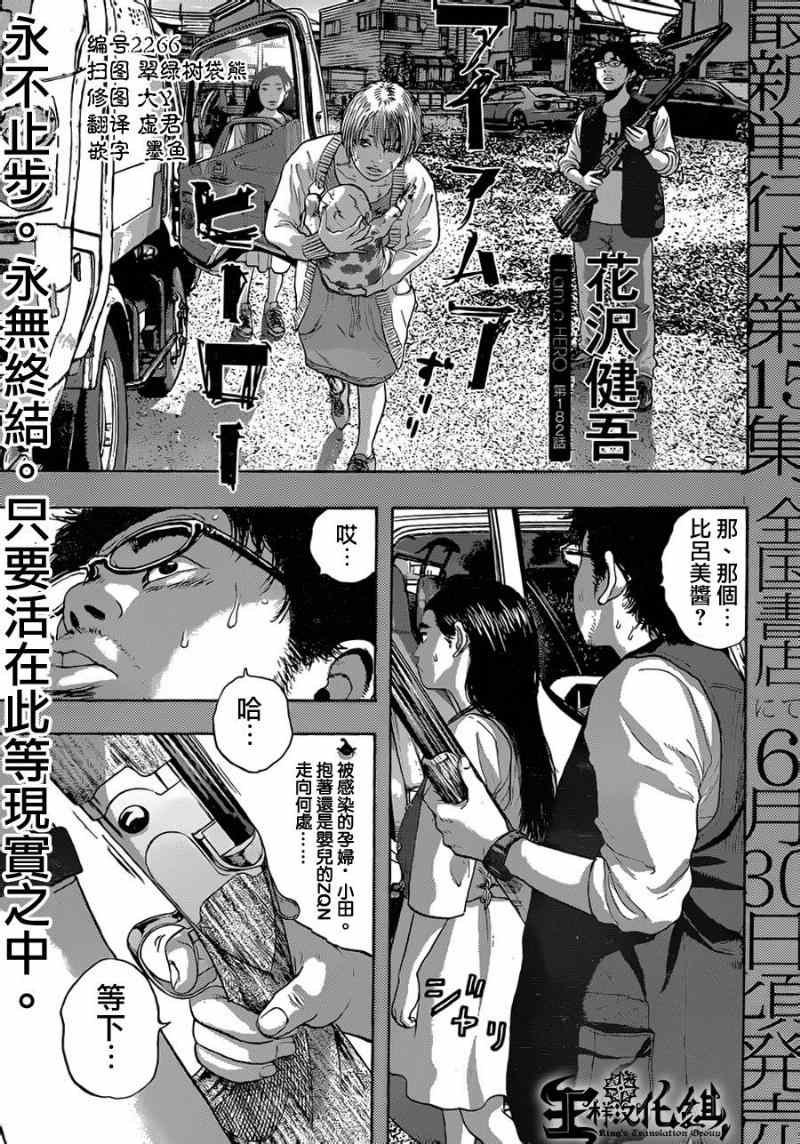 《请叫我英雄》漫画最新章节第182话免费下拉式在线观看章节第【1】张图片