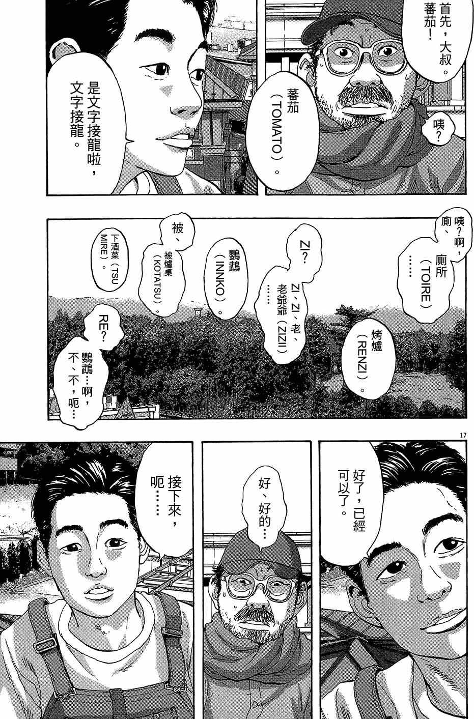 《请叫我英雄》漫画最新章节第6卷免费下拉式在线观看章节第【170】张图片