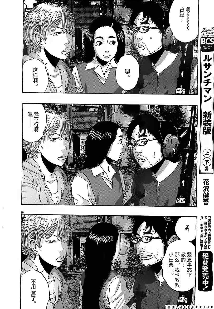 《请叫我英雄》漫画最新章节第157话免费下拉式在线观看章节第【10】张图片