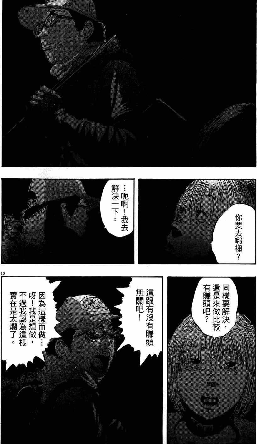 《请叫我英雄》漫画最新章节第7卷免费下拉式在线观看章节第【78】张图片