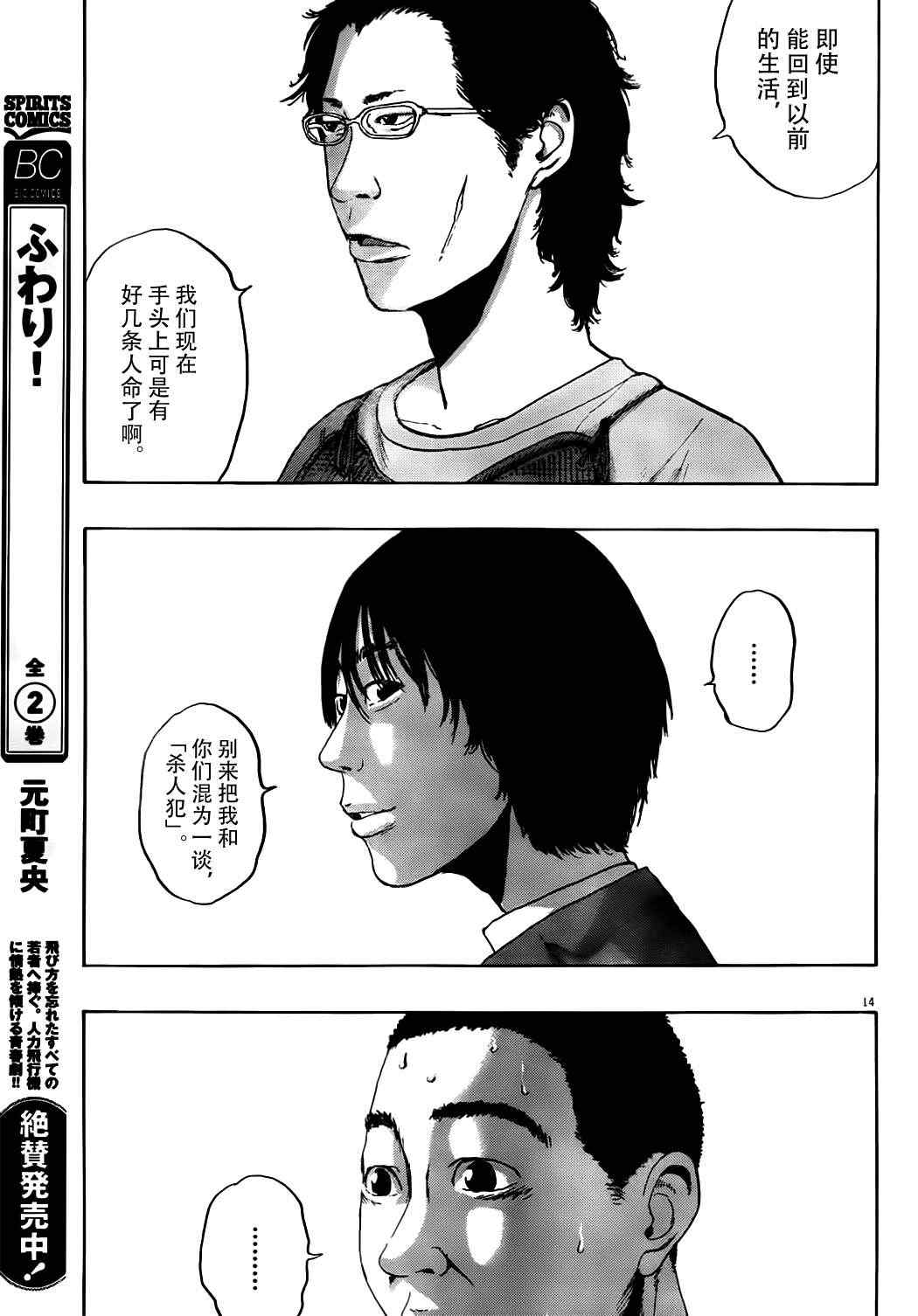 《请叫我英雄》漫画最新章节第121话免费下拉式在线观看章节第【13】张图片