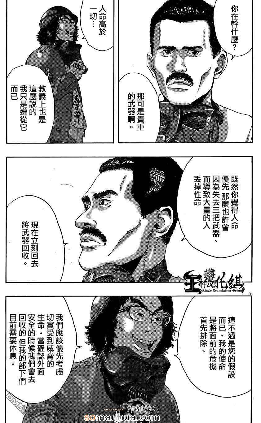 《请叫我英雄》漫画最新章节第197话免费下拉式在线观看章节第【7】张图片