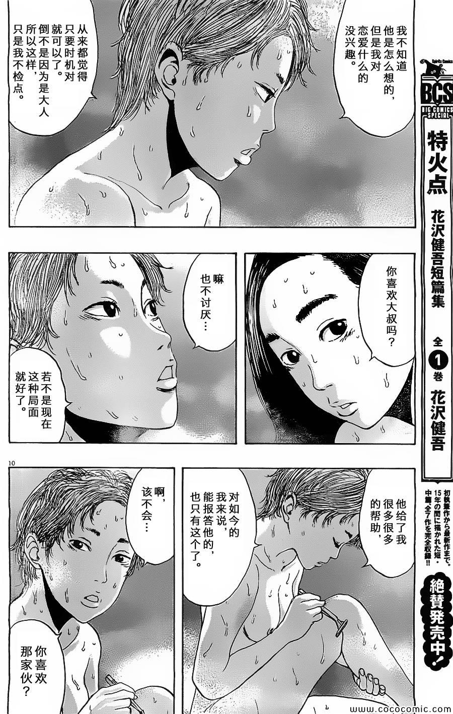 《请叫我英雄》漫画最新章节第164话免费下拉式在线观看章节第【10】张图片