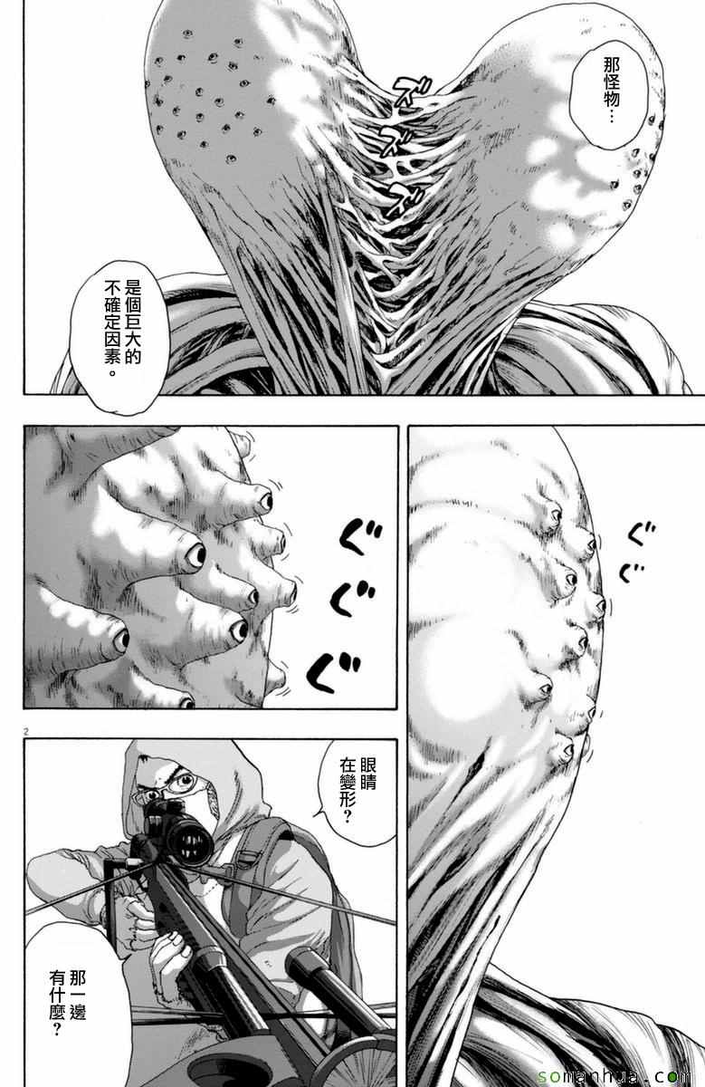 《请叫我英雄》漫画最新章节第248话免费下拉式在线观看章节第【2】张图片