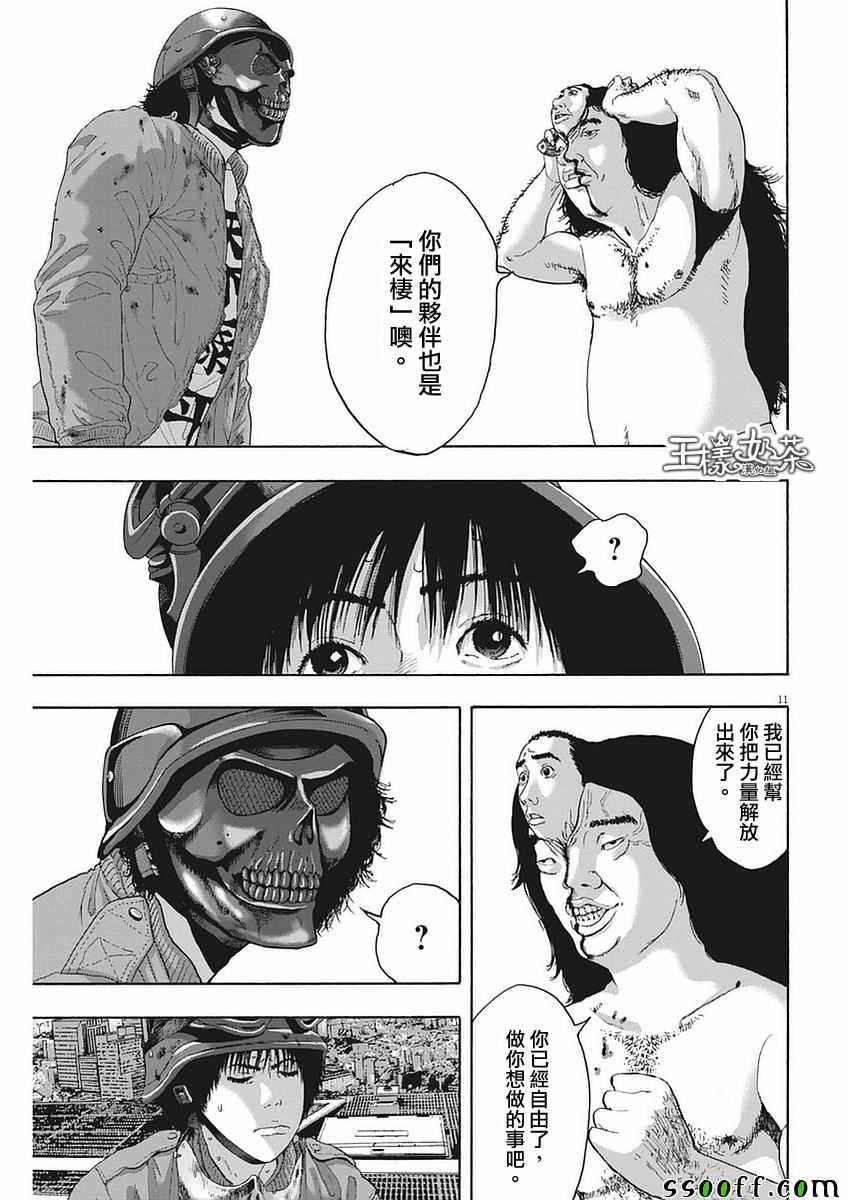 《请叫我英雄》漫画最新章节第254话免费下拉式在线观看章节第【11】张图片