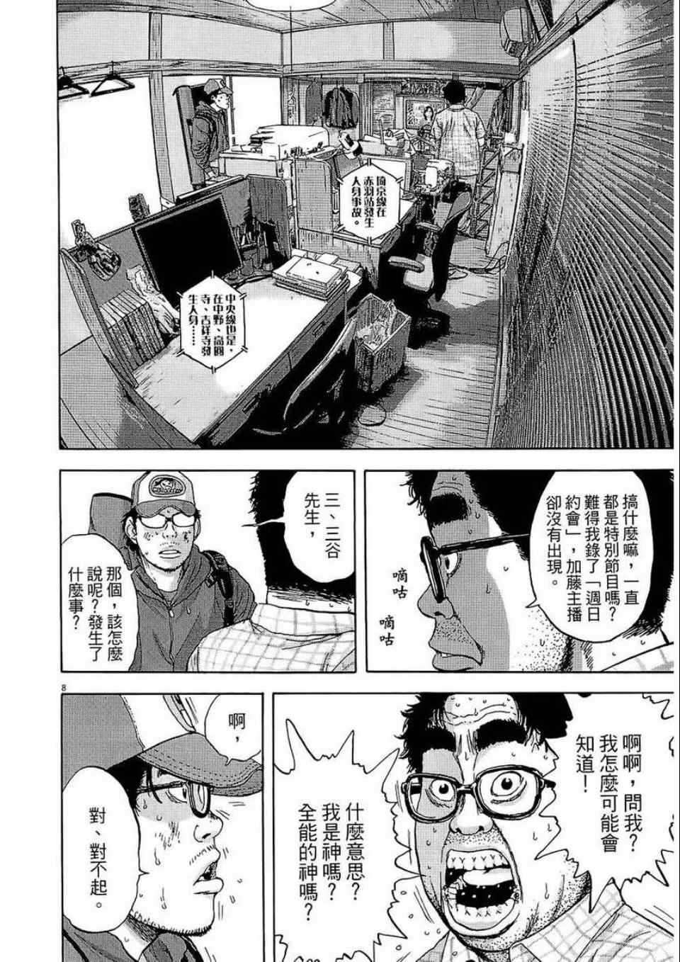 《请叫我英雄》漫画最新章节第2卷免费下拉式在线观看章节第【116】张图片