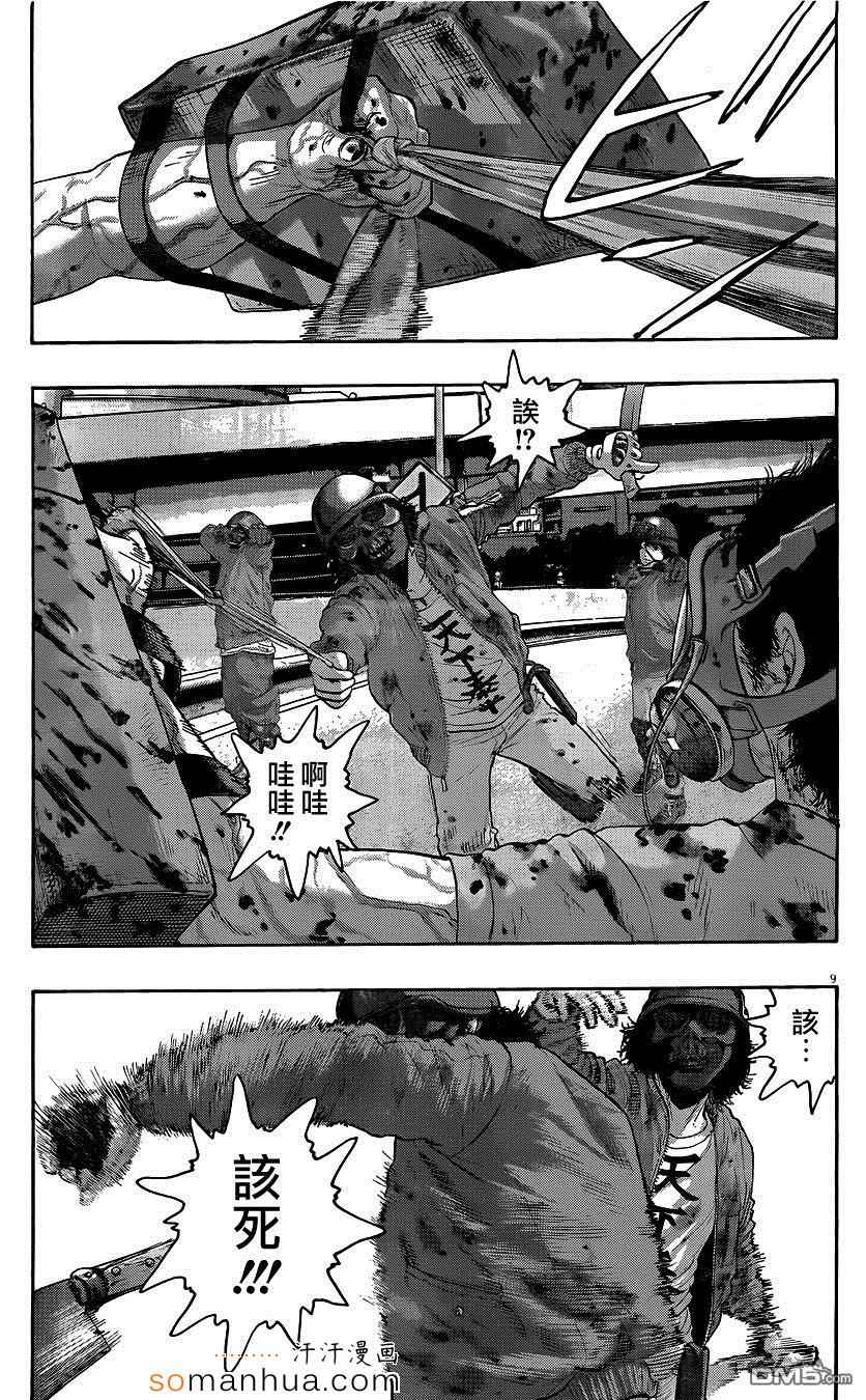 《请叫我英雄》漫画最新章节第195话免费下拉式在线观看章节第【9】张图片