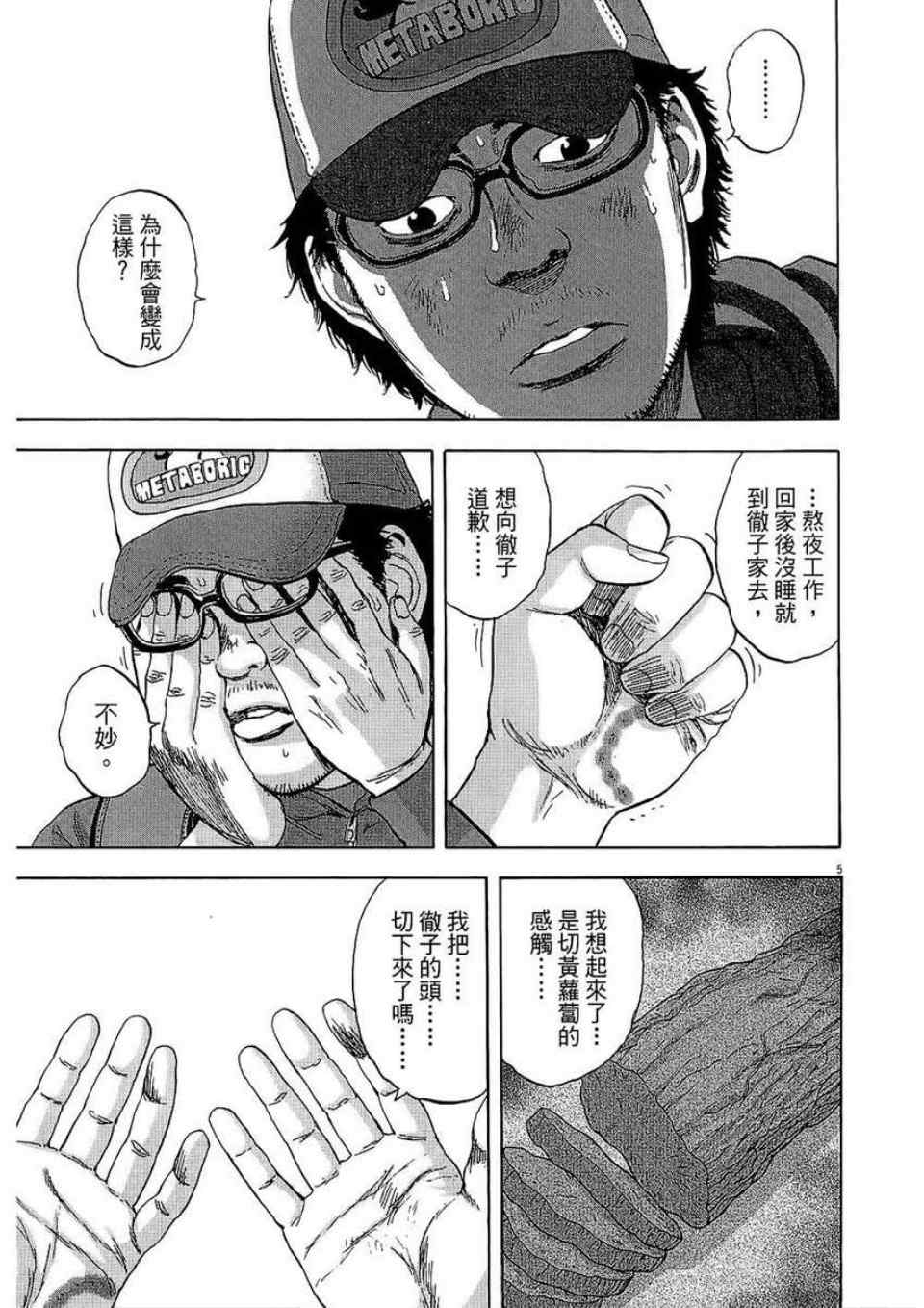 《请叫我英雄》漫画最新章节第2卷免费下拉式在线观看章节第【184】张图片