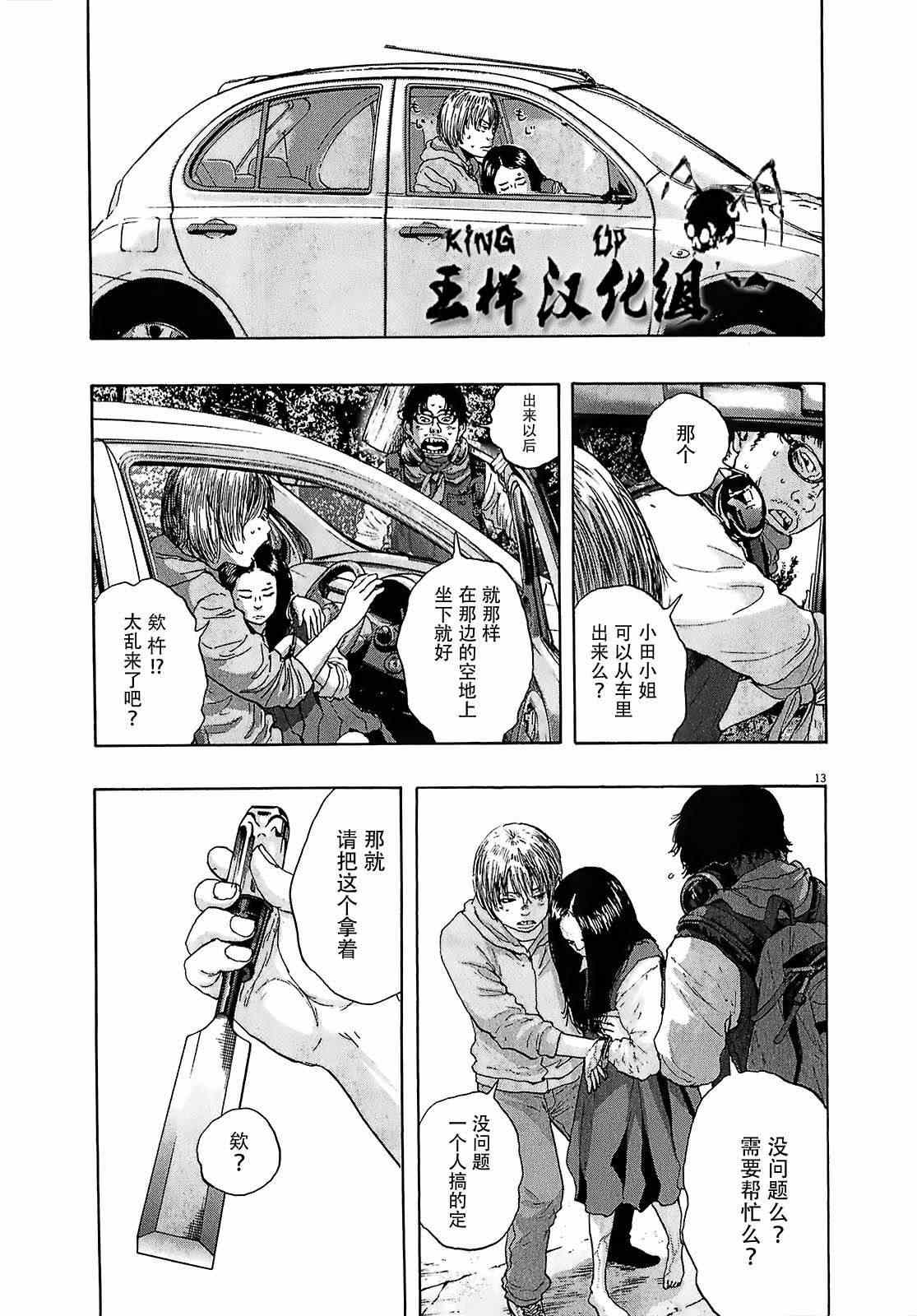 《请叫我英雄》漫画最新章节第106话免费下拉式在线观看章节第【14】张图片