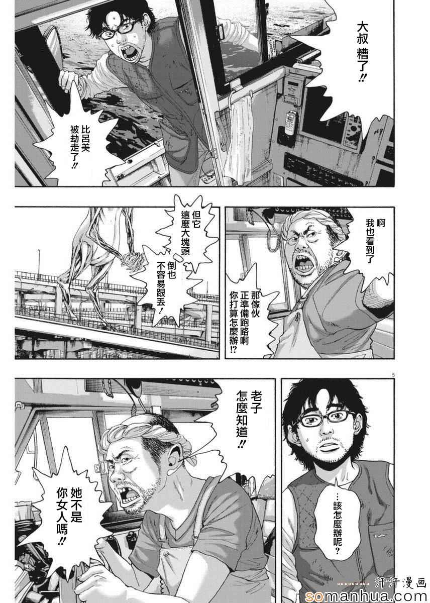 《请叫我英雄》漫画最新章节第229话免费下拉式在线观看章节第【5】张图片