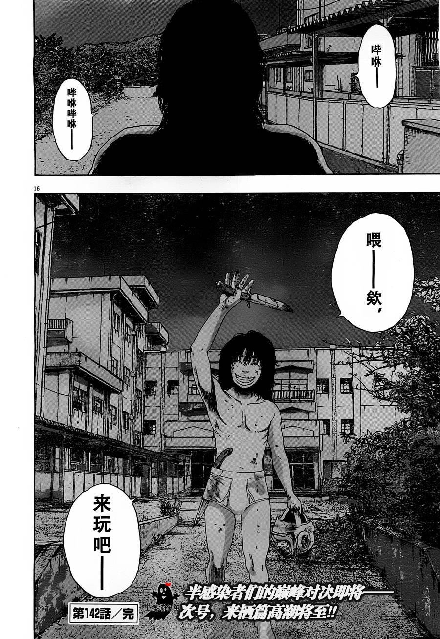 《请叫我英雄》漫画最新章节第142话免费下拉式在线观看章节第【16】张图片