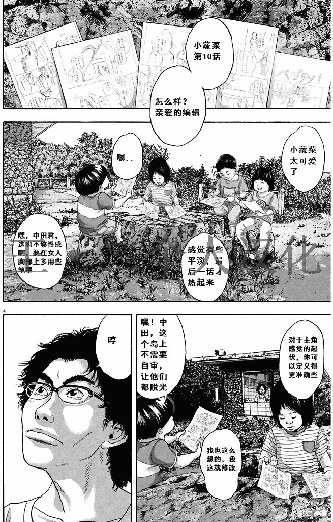 《请叫我英雄》漫画最新章节第262话免费下拉式在线观看章节第【4】张图片