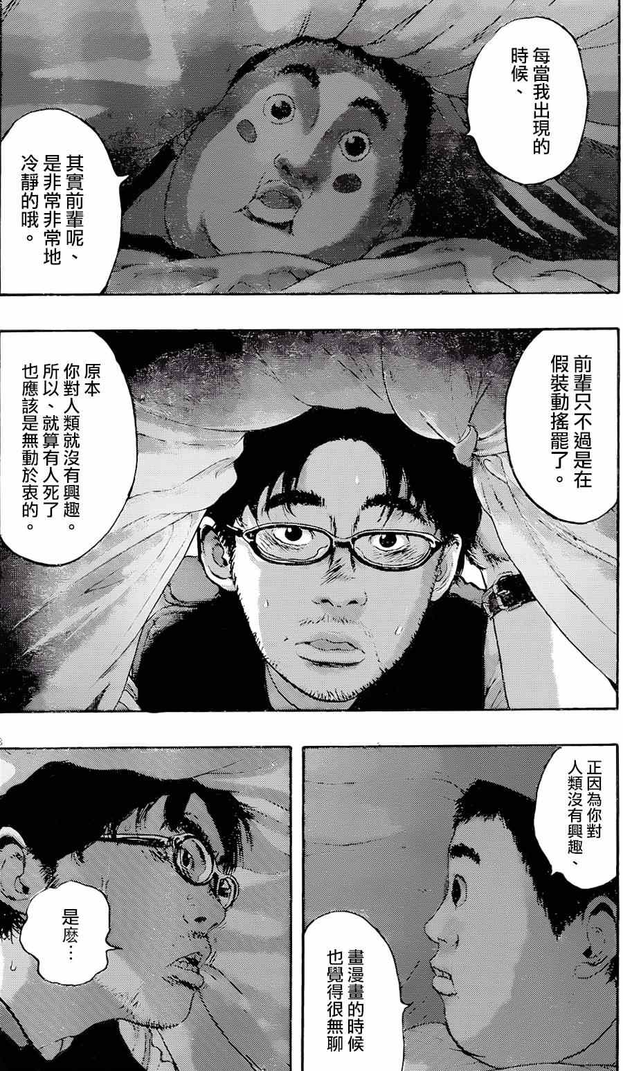 《请叫我英雄》漫画最新章节第185话免费下拉式在线观看章节第【8】张图片