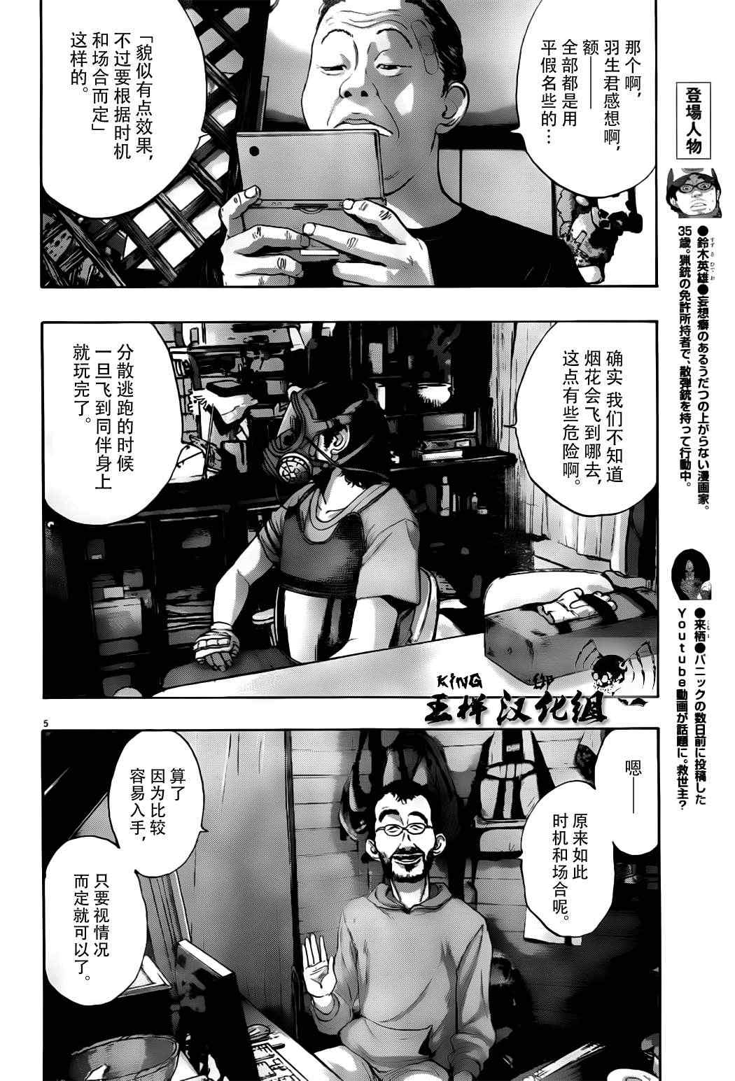 《请叫我英雄》漫画最新章节第121话免费下拉式在线观看章节第【4】张图片