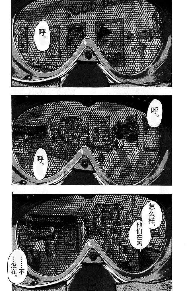 《请叫我英雄》漫画最新章节第79话免费下拉式在线观看章节第【4】张图片