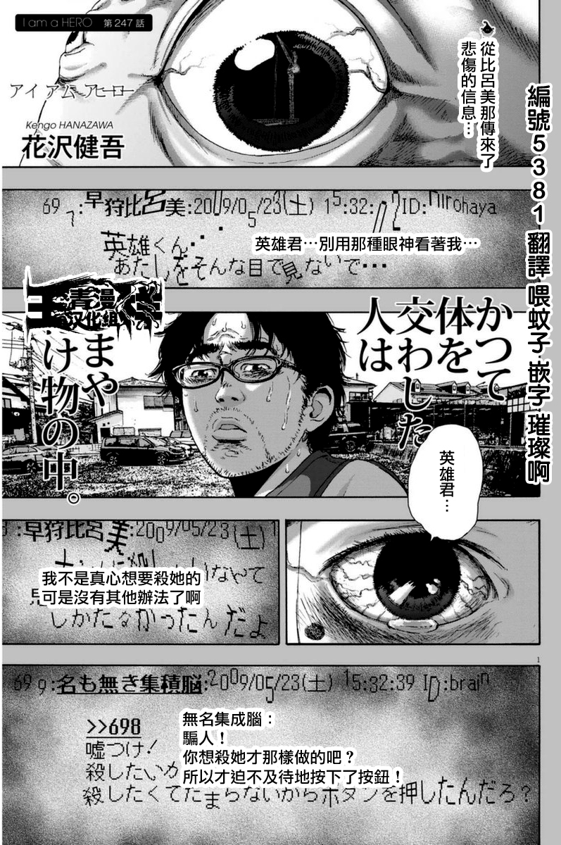 《请叫我英雄》漫画最新章节第247话免费下拉式在线观看章节第【1】张图片