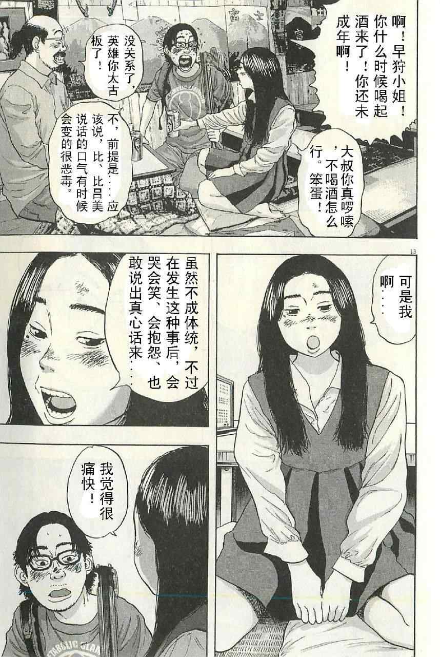 《请叫我英雄》漫画最新章节第57话免费下拉式在线观看章节第【69】张图片