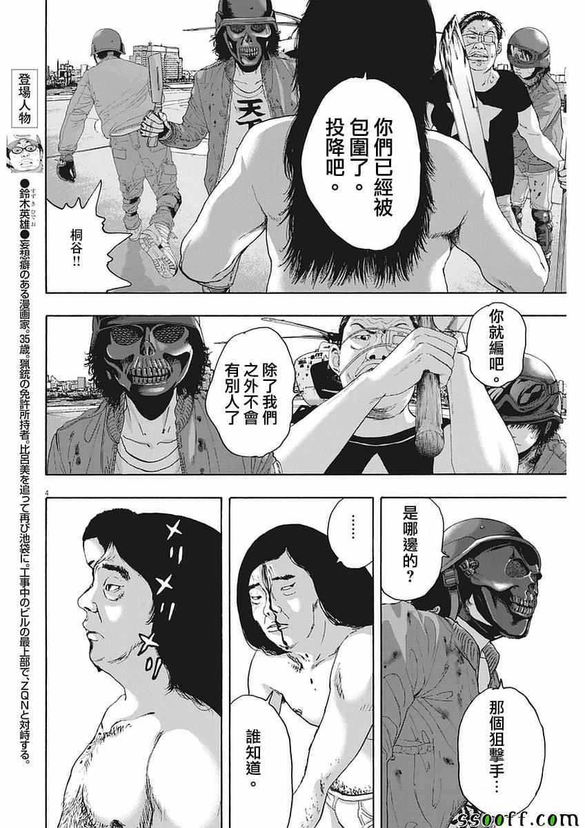 《请叫我英雄》漫画最新章节第254话免费下拉式在线观看章节第【4】张图片