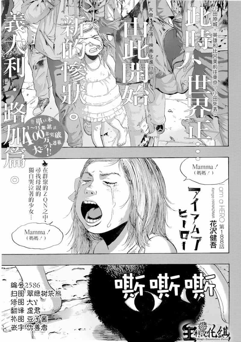 《请叫我英雄》漫画最新章节第188话免费下拉式在线观看章节第【1】张图片