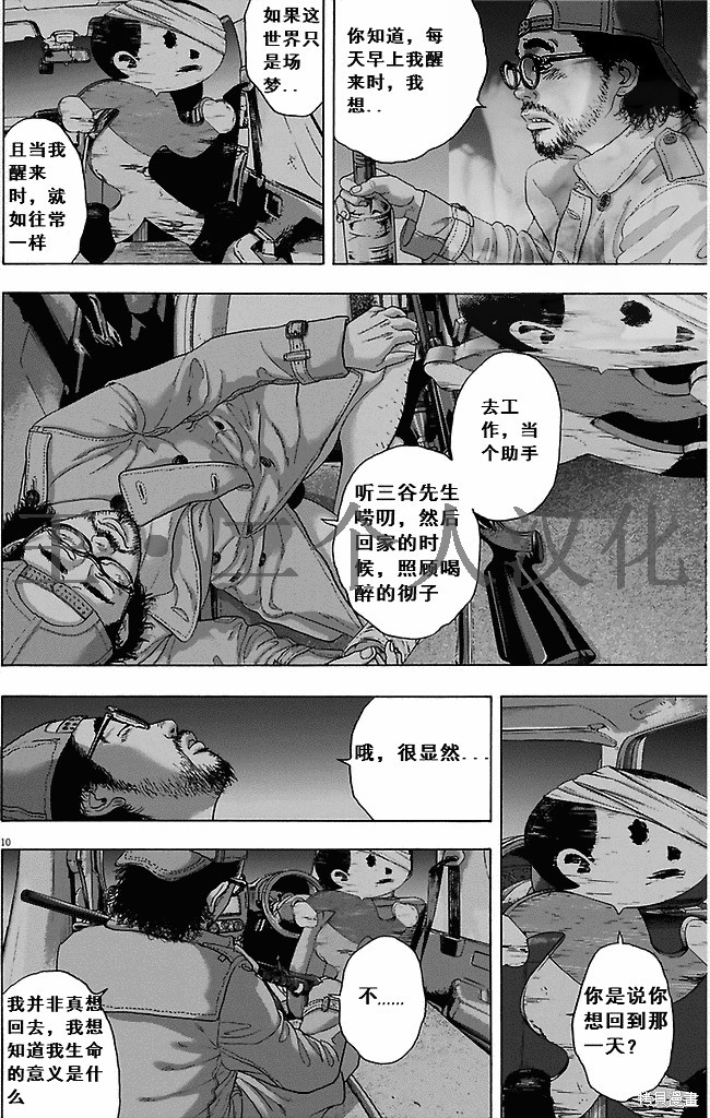 《请叫我英雄》漫画最新章节第264话免费下拉式在线观看章节第【10】张图片