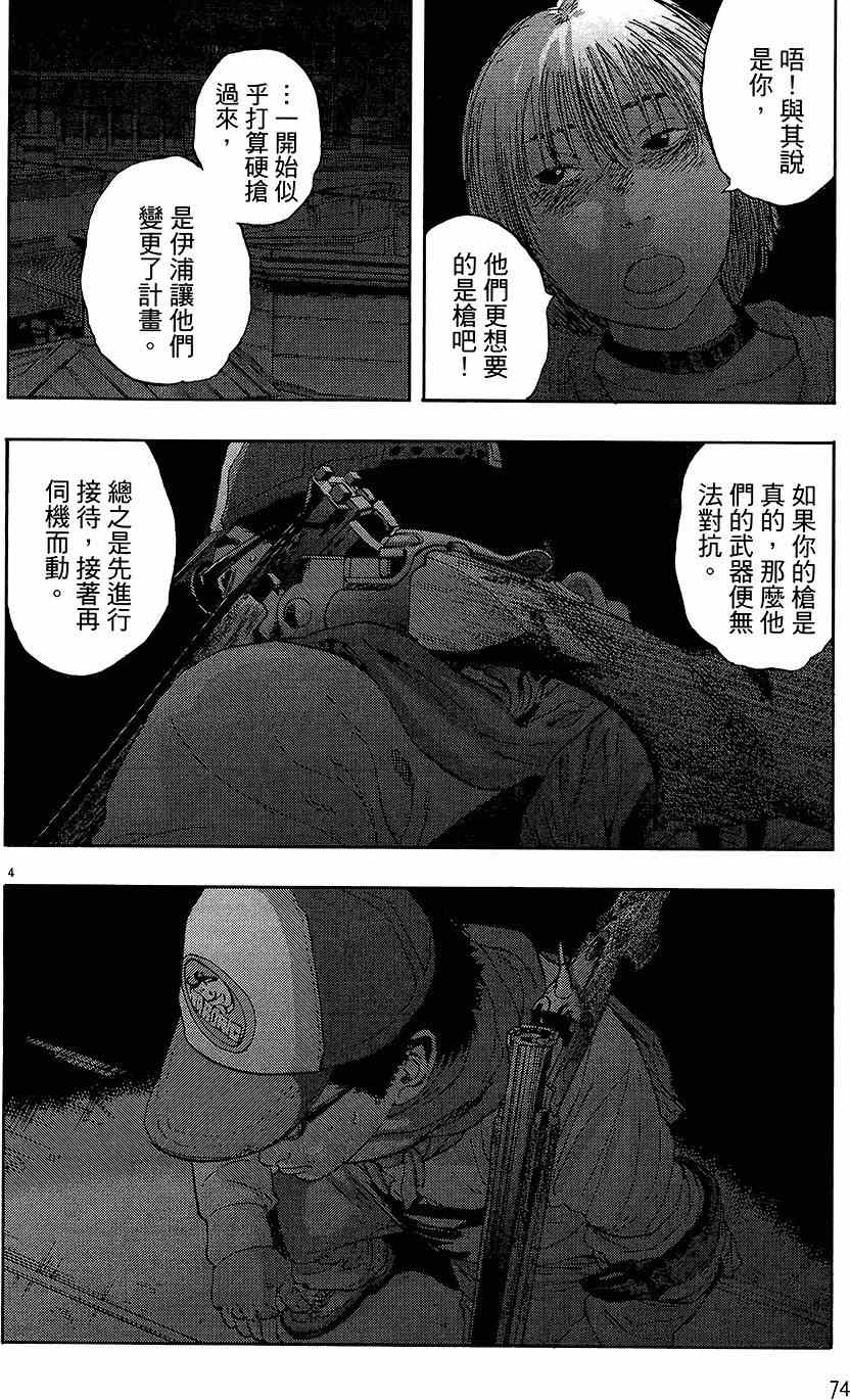 《请叫我英雄》漫画最新章节第7卷免费下拉式在线观看章节第【72】张图片