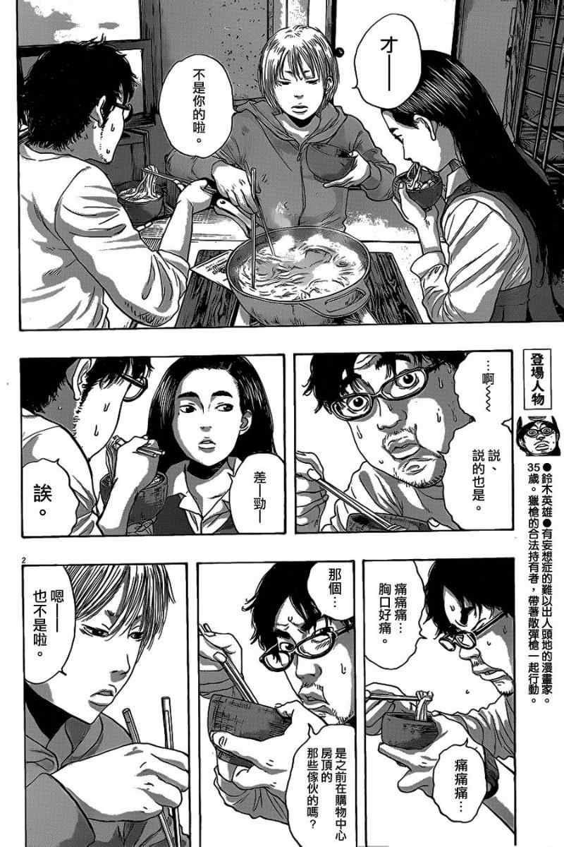 《请叫我英雄》漫画最新章节第178话免费下拉式在线观看章节第【2】张图片