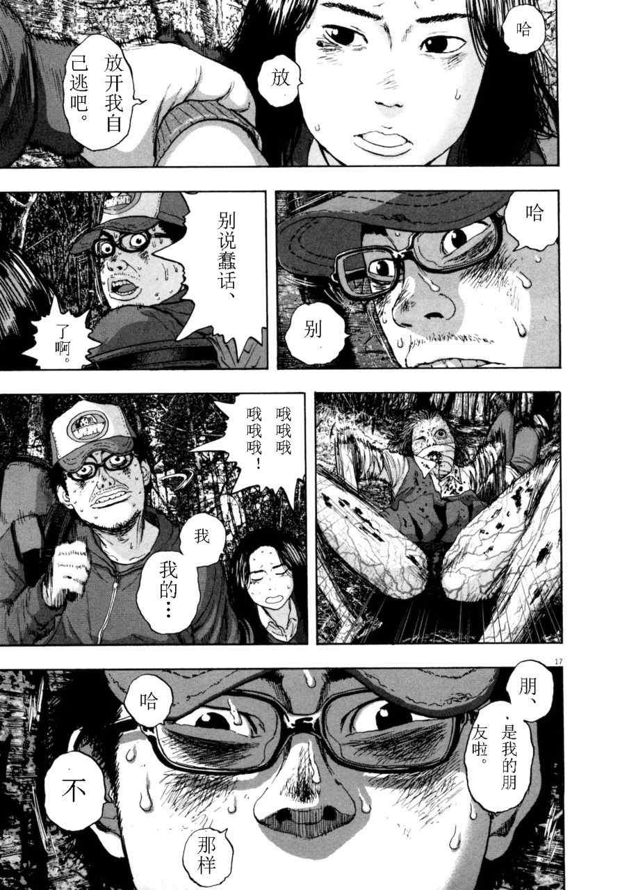 《请叫我英雄》漫画最新章节第4卷免费下拉式在线观看章节第【40】张图片