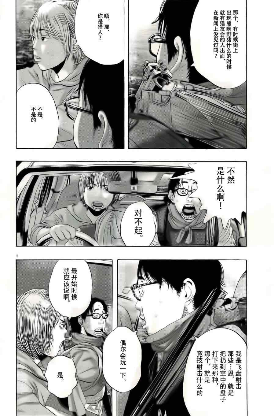 《请叫我英雄》漫画最新章节第99话免费下拉式在线观看章节第【4】张图片