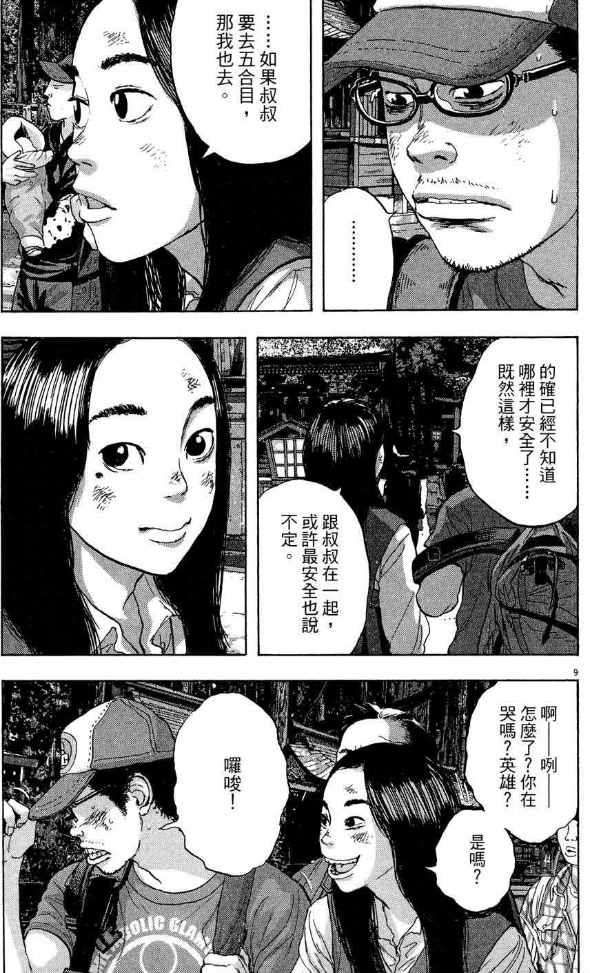 《请叫我英雄》漫画最新章节第5卷免费下拉式在线观看章节第【29】张图片