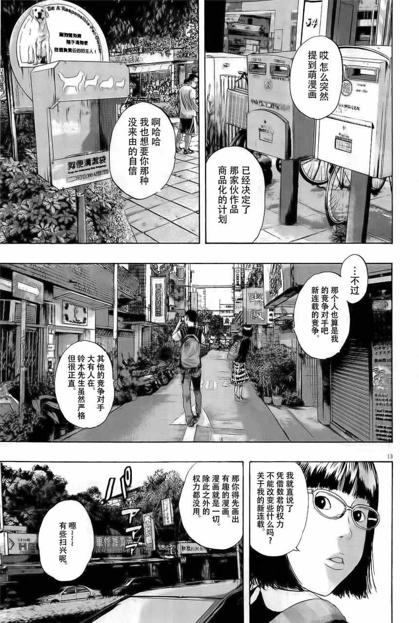 《请叫我英雄》漫画最新章节第94话免费下拉式在线观看章节第【13】张图片