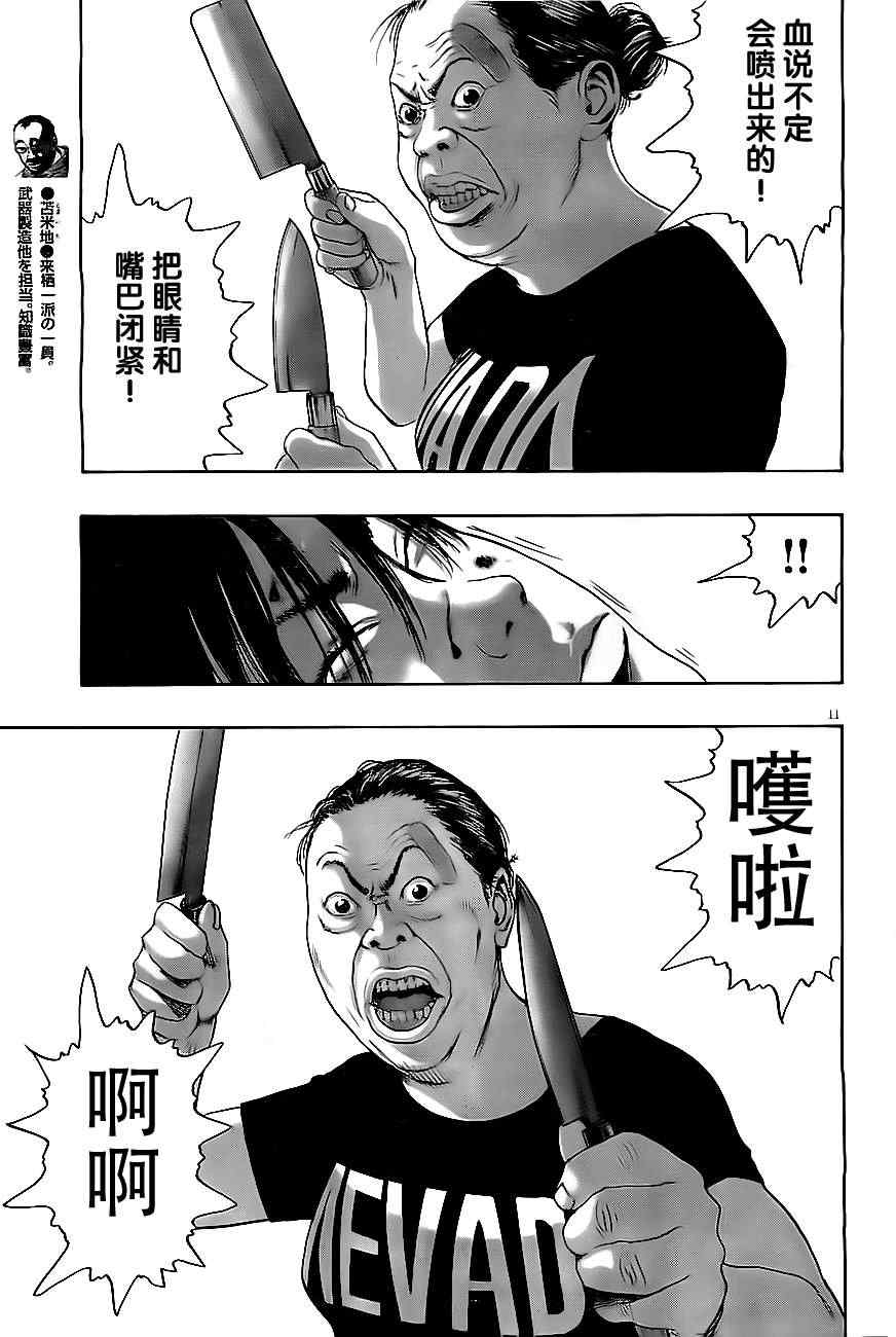 《请叫我英雄》漫画最新章节第132话免费下拉式在线观看章节第【11】张图片