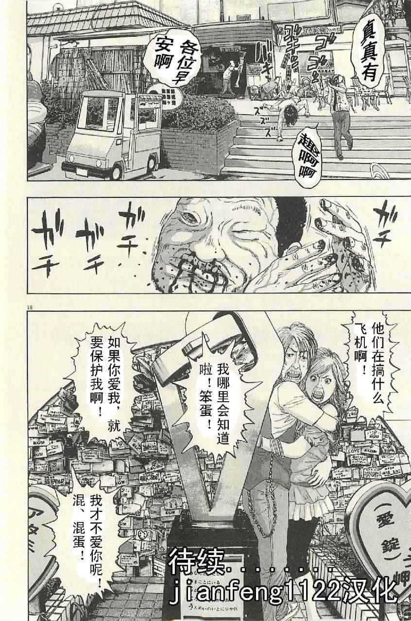 《请叫我英雄》漫画最新章节第57话免费下拉式在线观看章节第【112】张图片