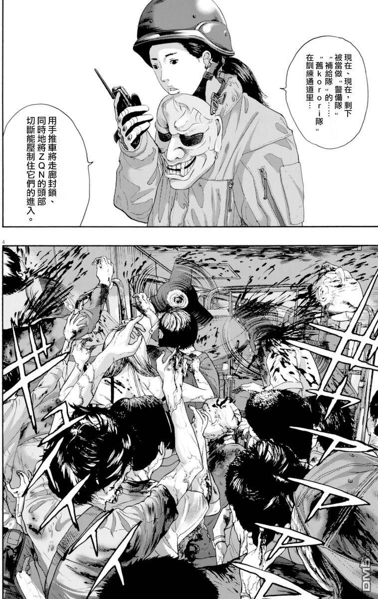 《请叫我英雄》漫画最新章节第233话免费下拉式在线观看章节第【4】张图片