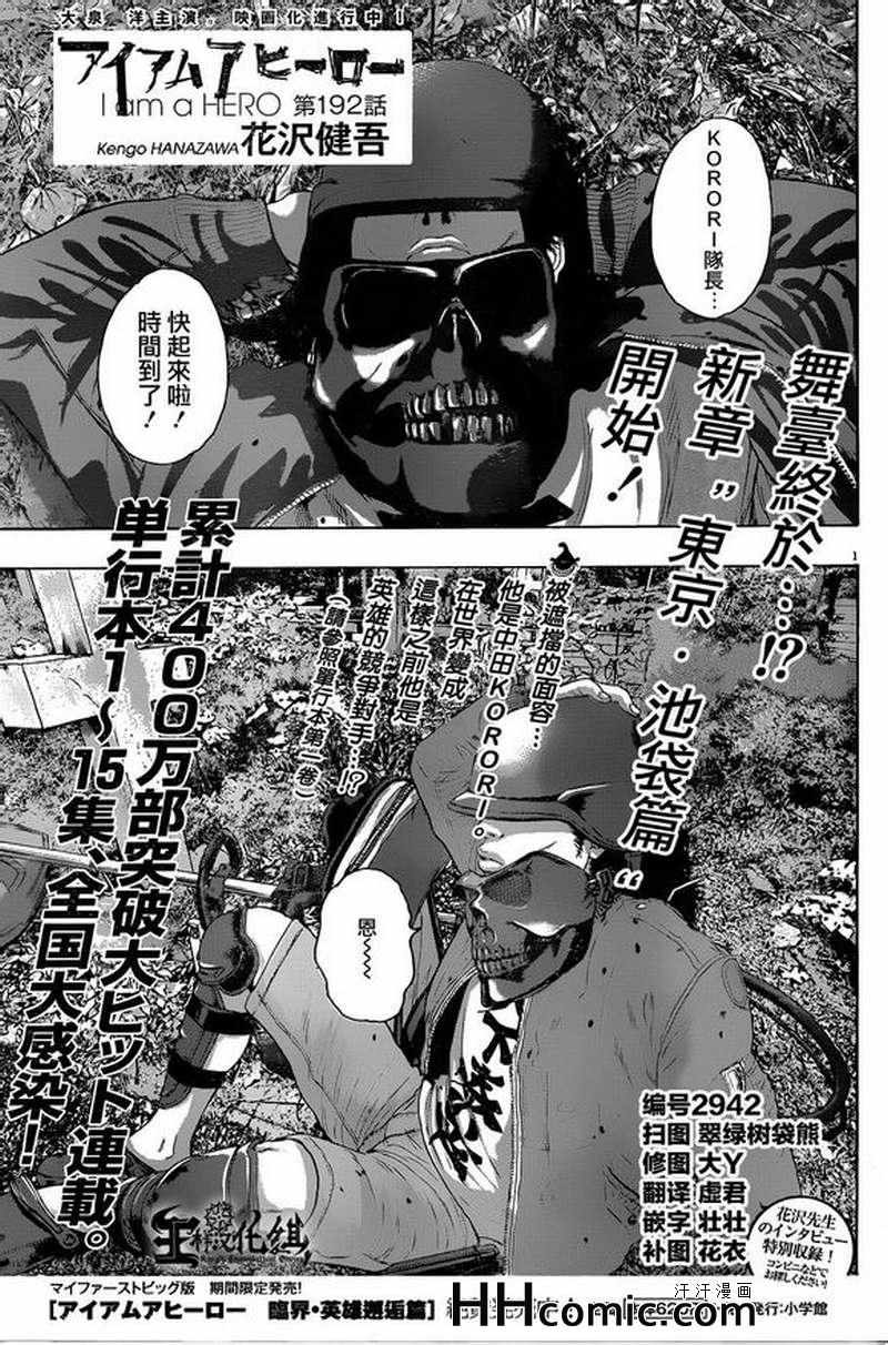 《请叫我英雄》漫画最新章节第192话免费下拉式在线观看章节第【1】张图片