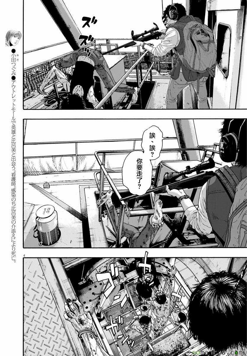 《请叫我英雄》漫画最新章节第244话免费下拉式在线观看章节第【4】张图片