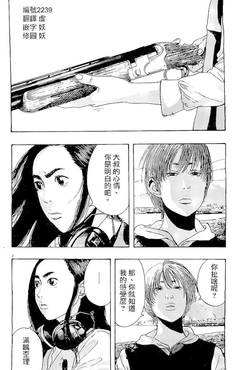 《请叫我英雄》漫画最新章节第176话免费下拉式在线观看章节第【2】张图片