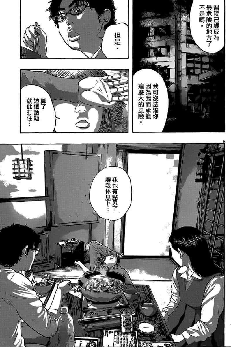 《请叫我英雄》漫画最新章节第178话免费下拉式在线观看章节第【9】张图片