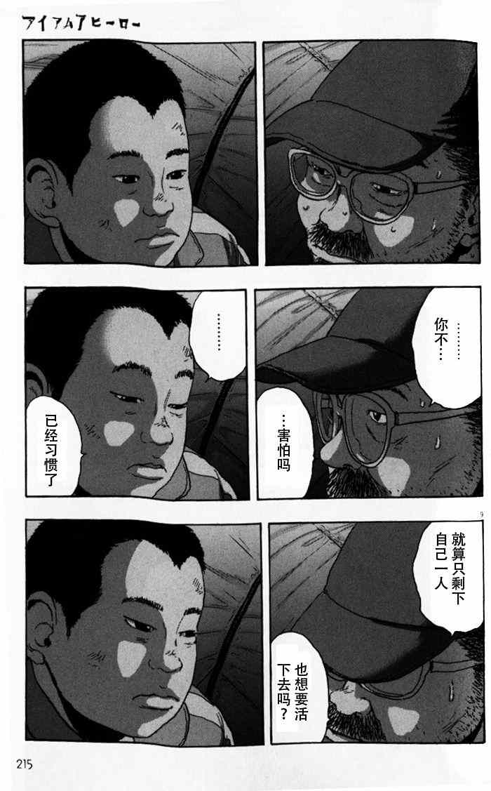 《请叫我英雄》漫画最新章节第93话免费下拉式在线观看章节第【8】张图片