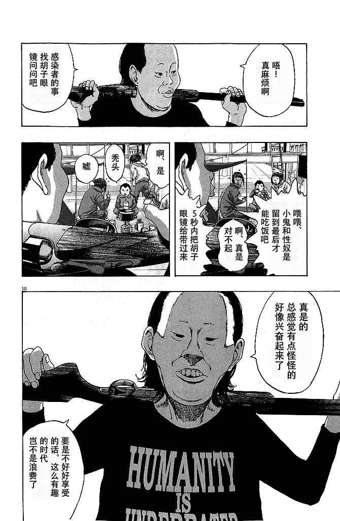 《请叫我英雄》漫画最新章节第76话免费下拉式在线观看章节第【10】张图片