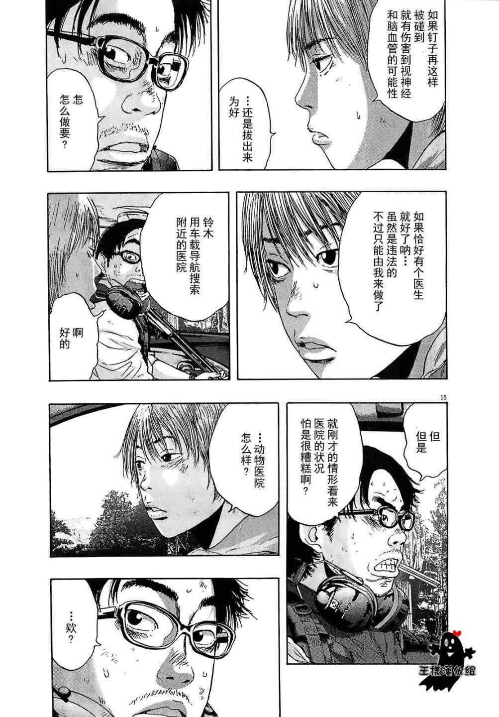 《请叫我英雄》漫画最新章节第108话免费下拉式在线观看章节第【15】张图片